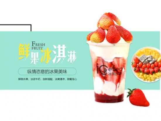 冰茶故事