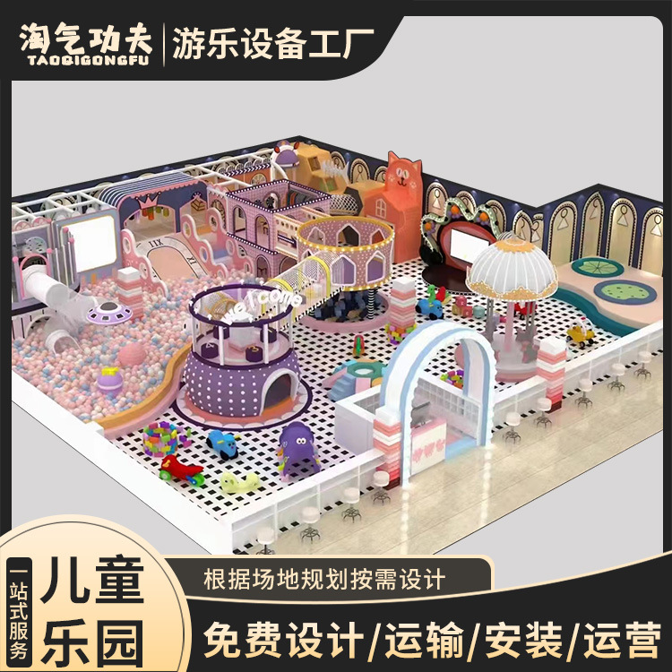 淘气堡亲子餐厅系列主题儿童乐园室内大小型百万球池儿童益智乐园