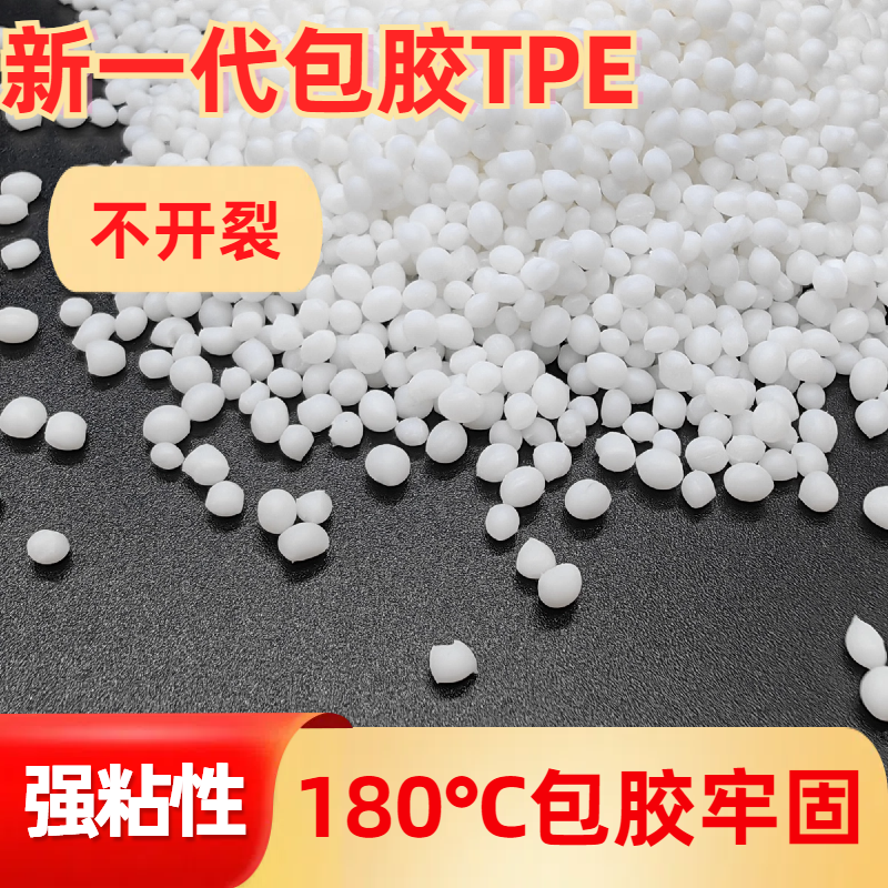 TPE包胶PC ABS 箱包手柄 脚轮 厂家 无卤阻燃 电器手机外壳专用料 普莱斯