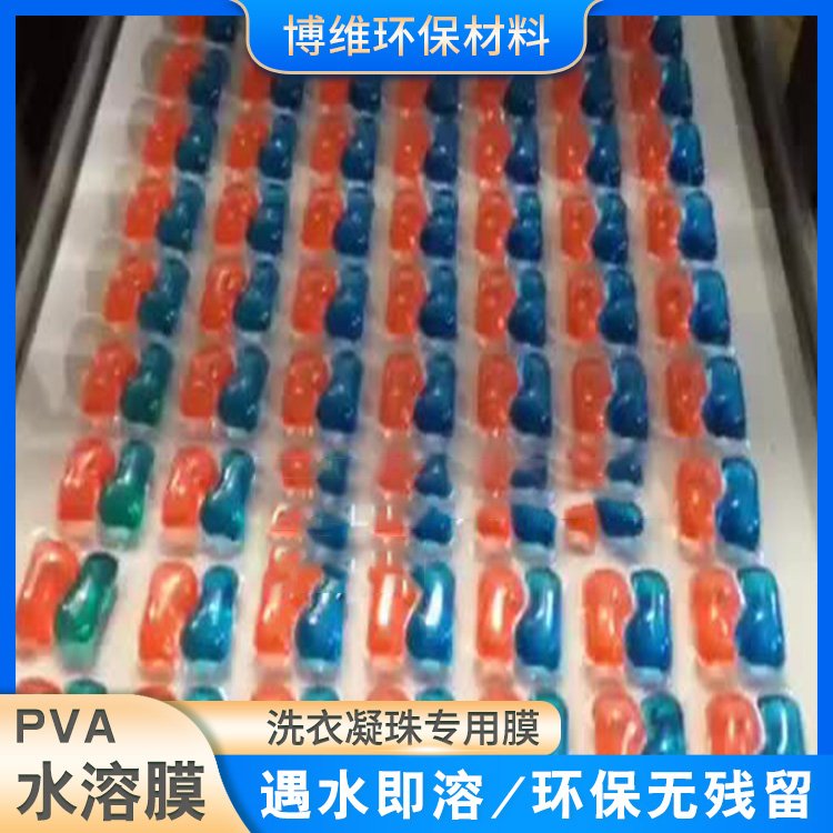 农药包装水溶膜 农药水溶袋 乳油颗粒粉剂水溶肥定量包装膜