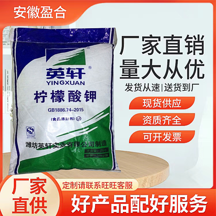 食品级柠檬酸钾 防腐剂 pH缓冲剂 柠檬酸三钾 品质保证