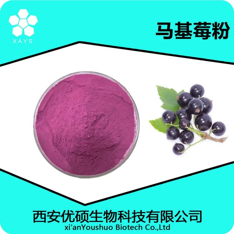 马基莓提取物 水溶马基莓果粉 浓缩粉 可塑性高 应用领域广泛 优硕生物