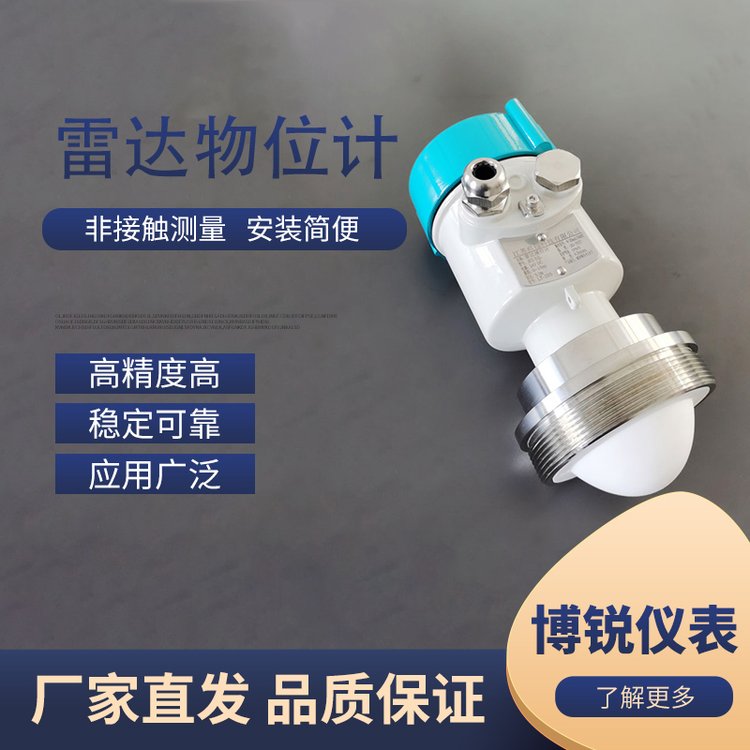 博锐仪表 K波段测 紧凑型雷达液位传感器 多种安装 支持定制