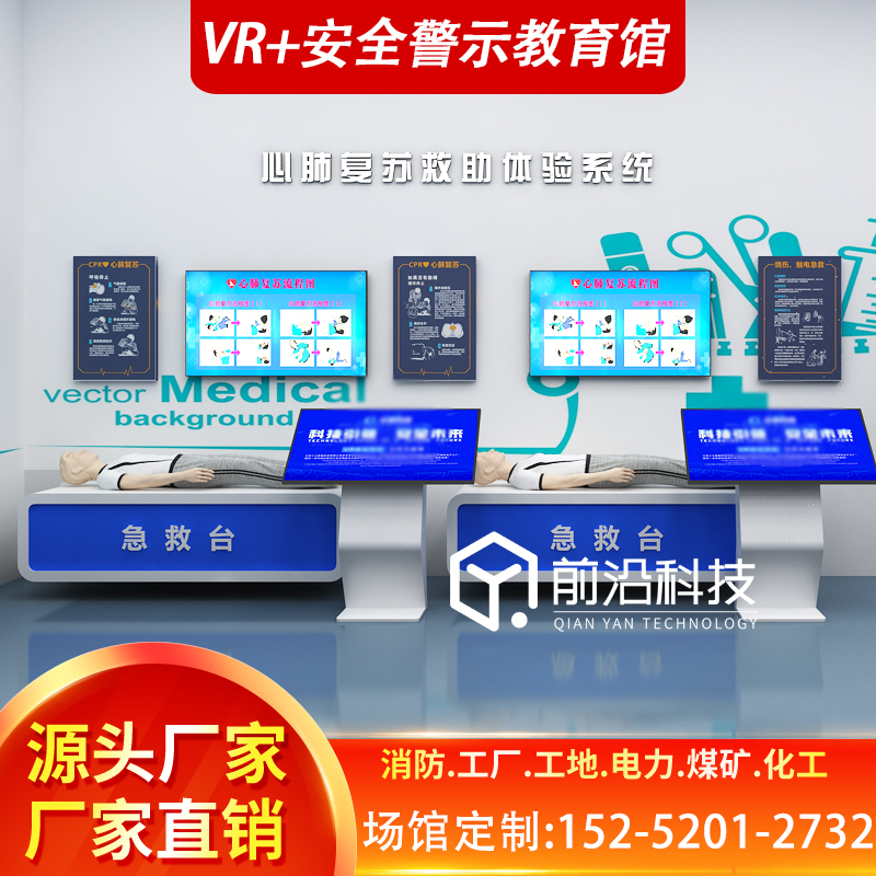 红十字会应急救护培训基地VR消防科普体验馆交通安全教育宣教展厅