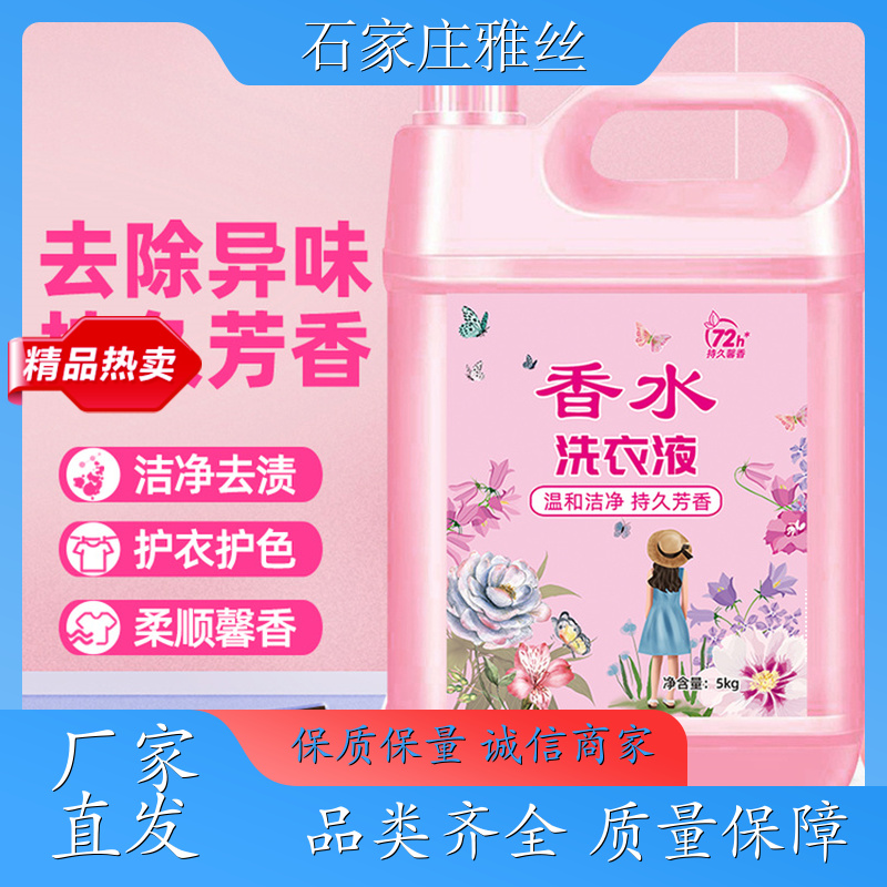 香氛洗衣液 普通型低泡易清洗 健康无残留 实力厂家雅丝