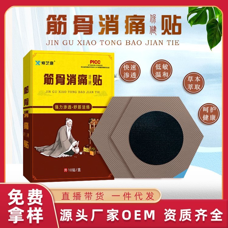 修芝康 热熔胶黑膏贴厂家oem代加工 手工老黑膏贴牌定制生产厂家