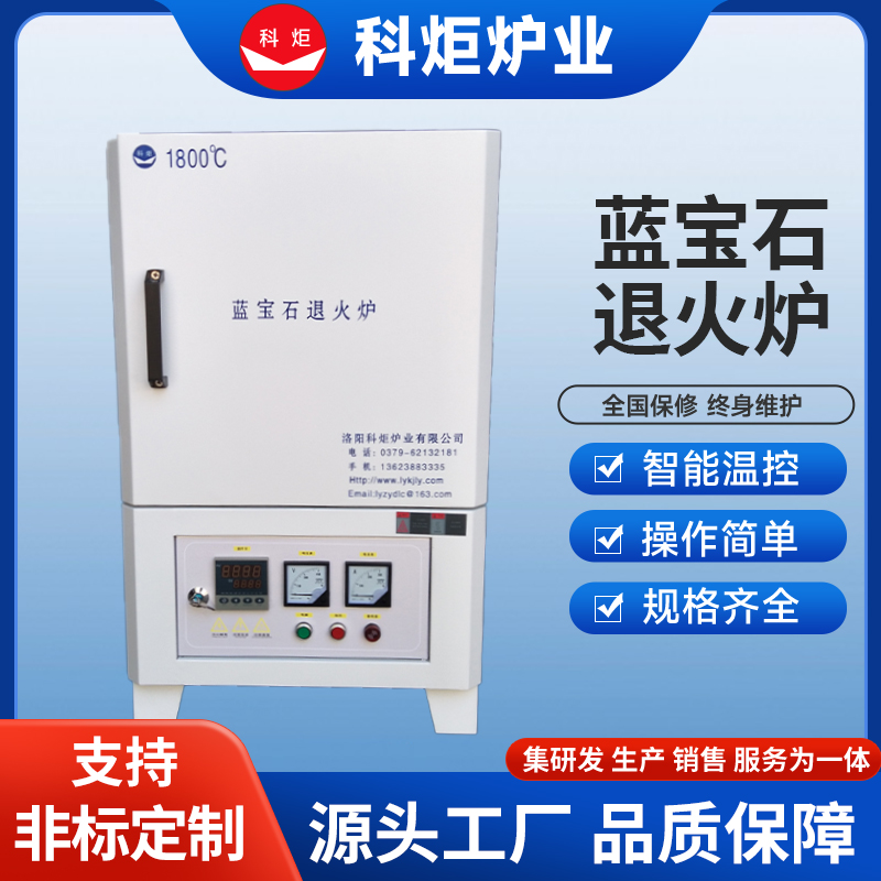 蓝宝石退火炉 工业热处理用 快速升温 不锈钢真空 KJ0014 科炬