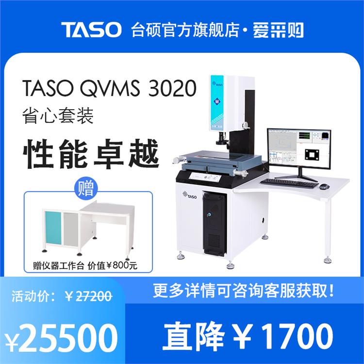 TASO/台硕检测影像测量仪手动二次元投影仪QVMS-3020精密五金测量