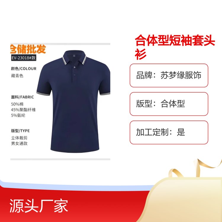 苏梦缘合体型短袖套头衫 柔软百搭EV-23018 男女通款