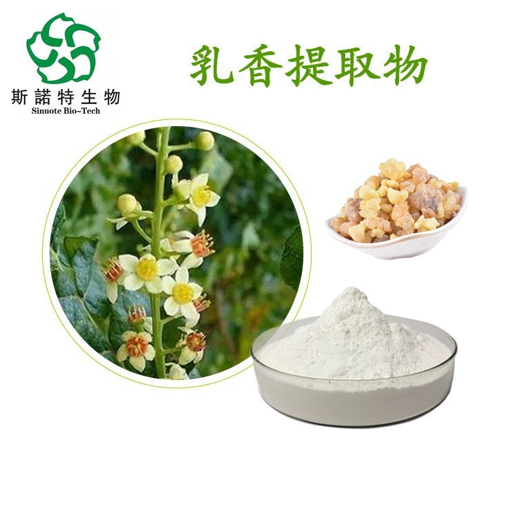 斯诺特 乳香酸65% 植物萃取 工艺成熟 货源充足 可出口