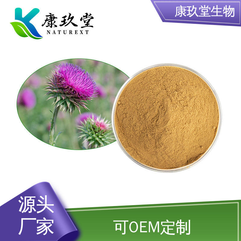 康玖堂 Milk Thistle Extract 水飞蓟植物提取物 棕黄色粉末 资质齐全