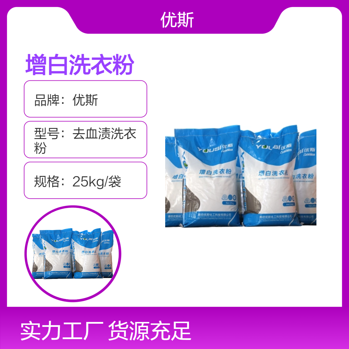 优斯 增白洗衣粉 水洗厂宾馆酒店洗布草清洗 去油去污 工厂批发