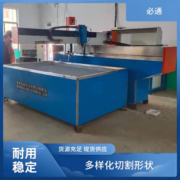 必通 水刀加工 切割速度快 适应性广泛 安全操作设计