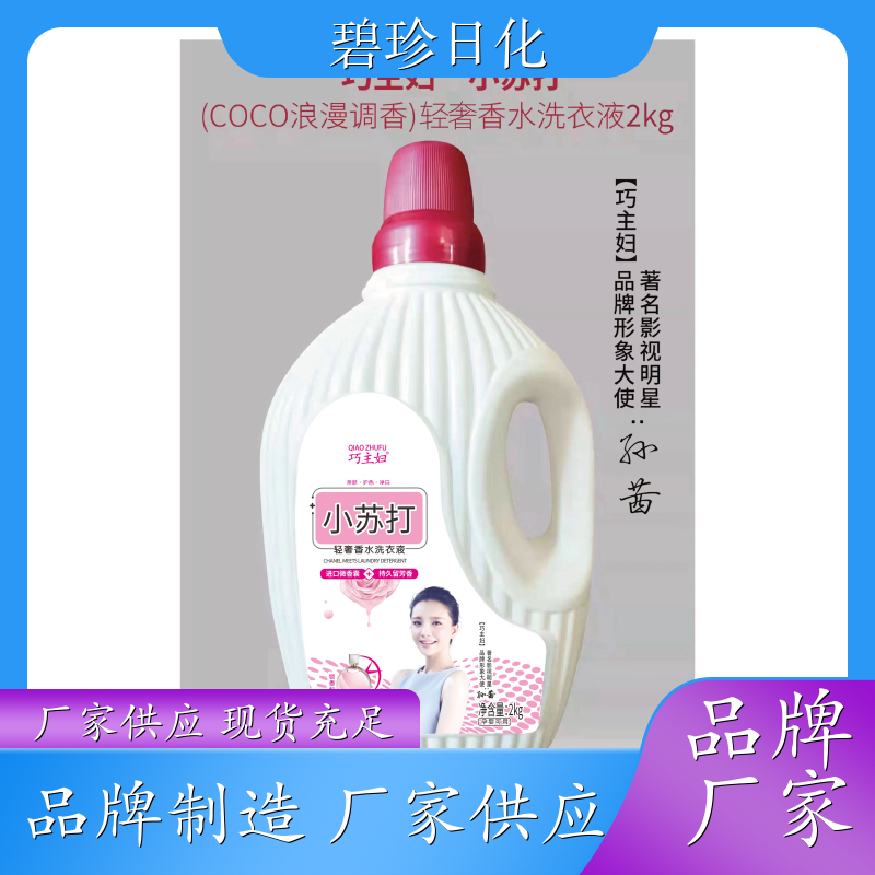 碧珍日化 家庭装大容量 洗衣液现货 有效去污 温和不伤手 现货速发
