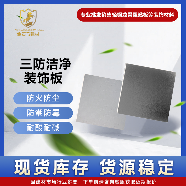 三防洁净装饰板 pvc装饰石膏天花板 三防板无尘板 防火防水抗下陷
