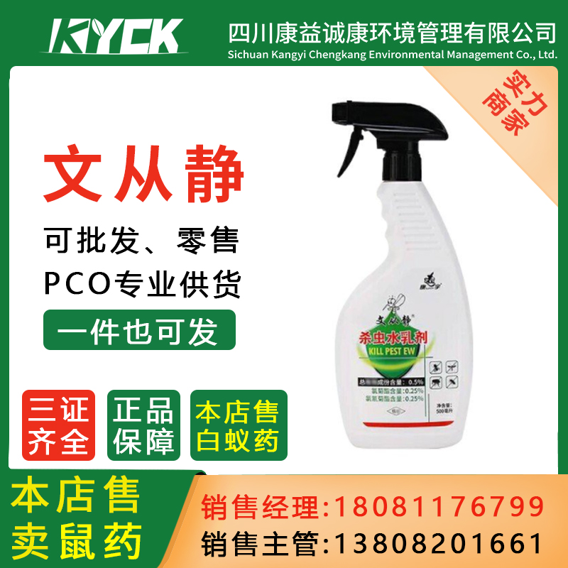 康宇安全除虫剂家用消灭跳蚤蟑螂潮虫喷雾剂杀蚊子螨虫喷雾杀虫剂