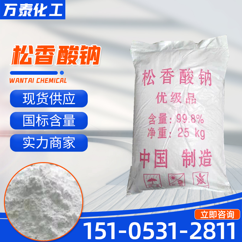 松香酸钠 表面活性剂 工业级 建筑砂浆混凝土 99% 外加剂
