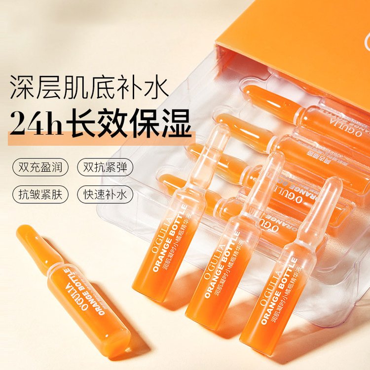 网红产品虾青素小橘瓶精华液 保湿提亮肤色改善暗沉小安瓶