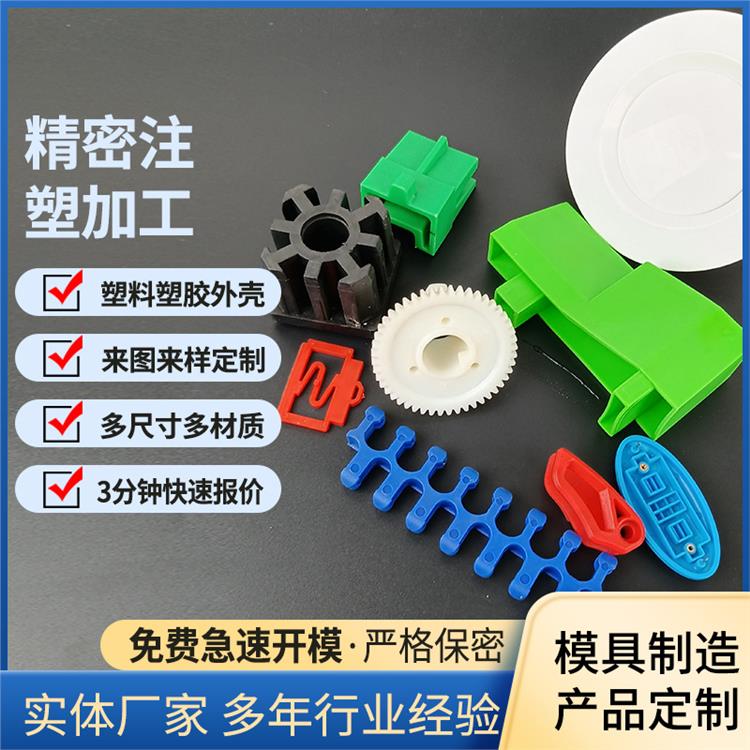 注塑模具加工ABS塑料制品厂机械零部件PC外壳尼龙轴套
