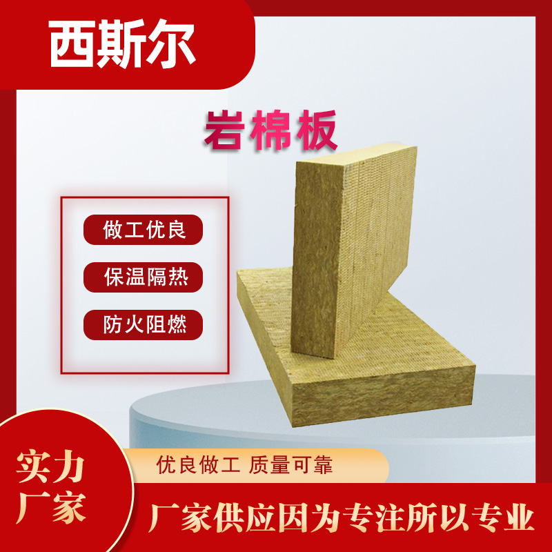 防排烟风管棉屋顶防水防火隔热保温A级铝箔保温板岩棉板 西斯尔