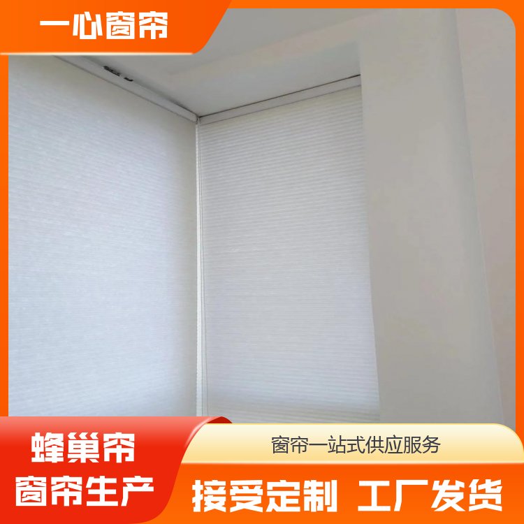 一心窗帘 电动蜂巢帘天棚帘 可调节光亮 响应迅速 服务完善 源头厂家