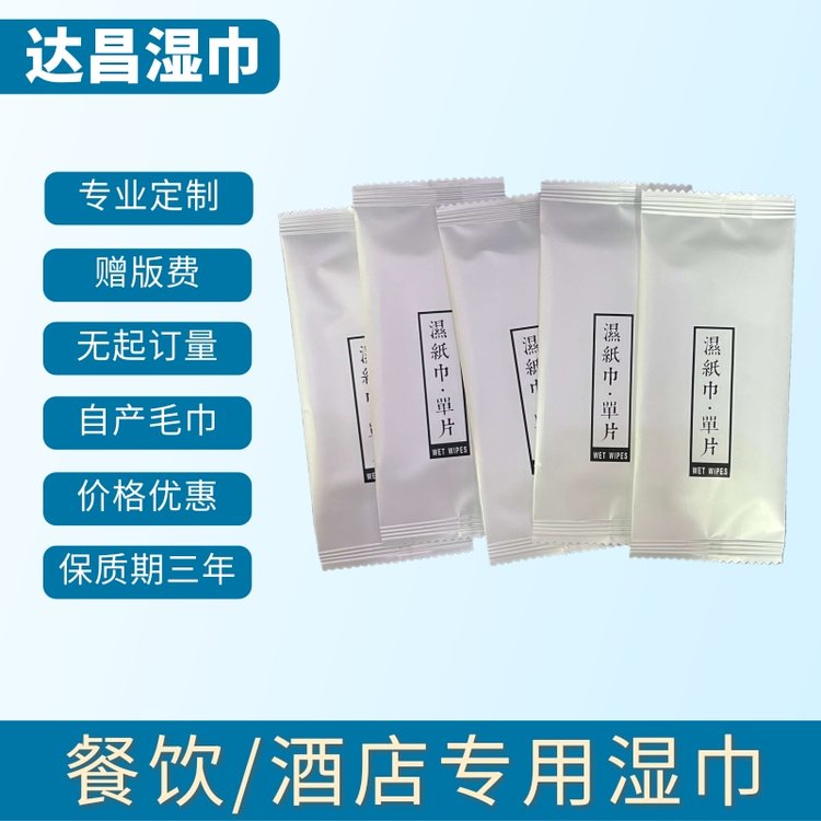 酒店餐馆用单片一次性湿巾 厂家定制宾馆独立包装湿毛巾 免费设计
