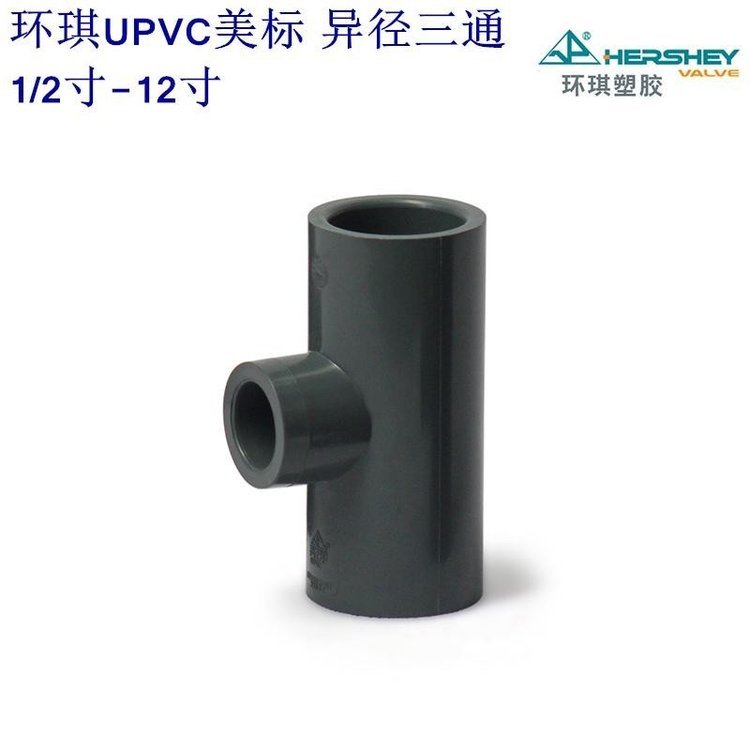 环琪SCH80美标管件 UPVC三通 给水用管接头 质检合格