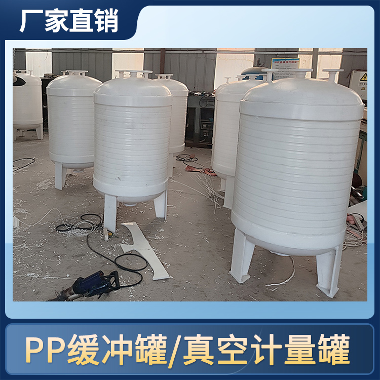 1500L立式pp真空计量罐 负压罐 缓冲罐 聚丙烯材质 耐腐蚀