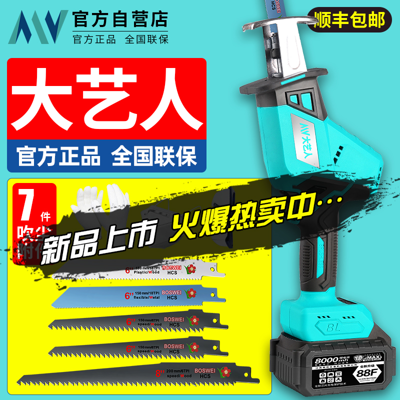 大艺人群充电往复锯马刀锯电动锯子多功能木工电锯金属万能切割据