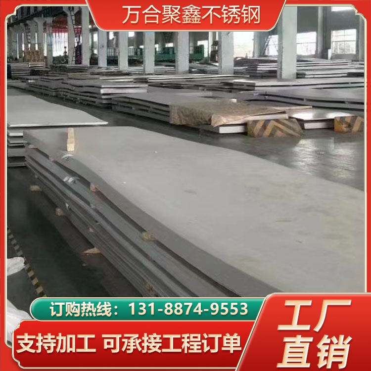 万合聚鑫零售加工 316L 316Ti奥氏体不锈钢板 420不锈钢格栅板