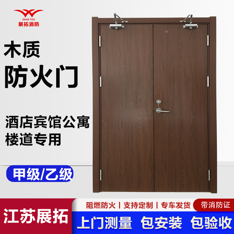 展拓 木质双扇平开酒店商场宾馆公寓楼道 消防门 乙级丙级门生产厂家