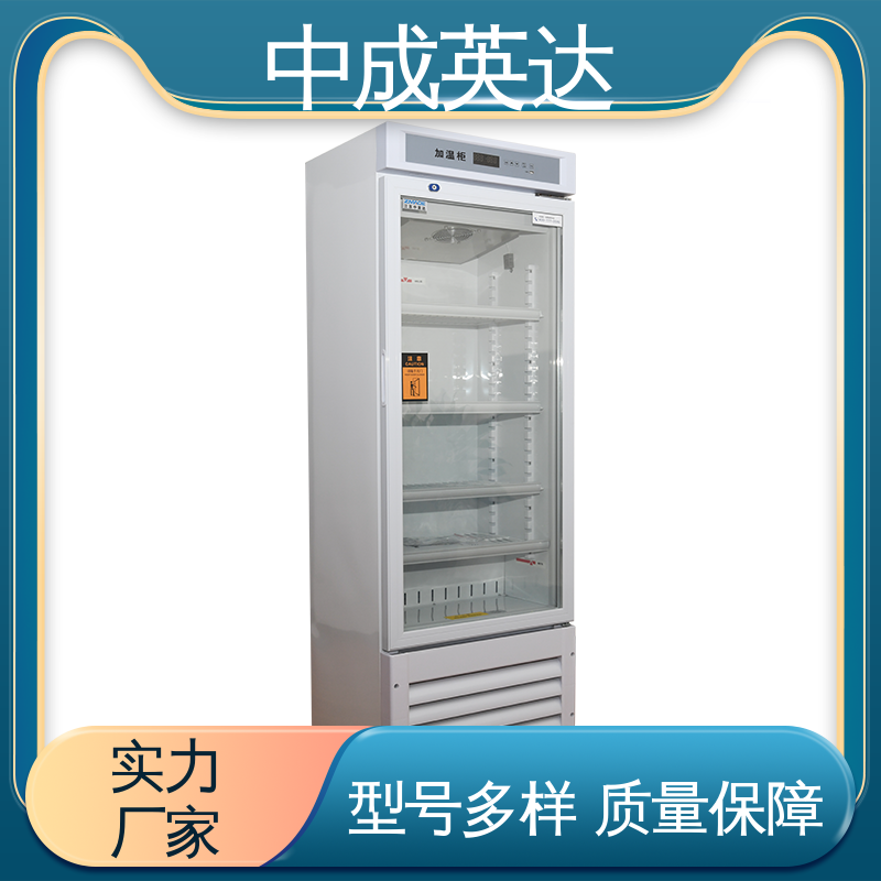 中成英达 JW-260加温保存箱 资质齐全 温度22-55℃ CT室用加|温箱