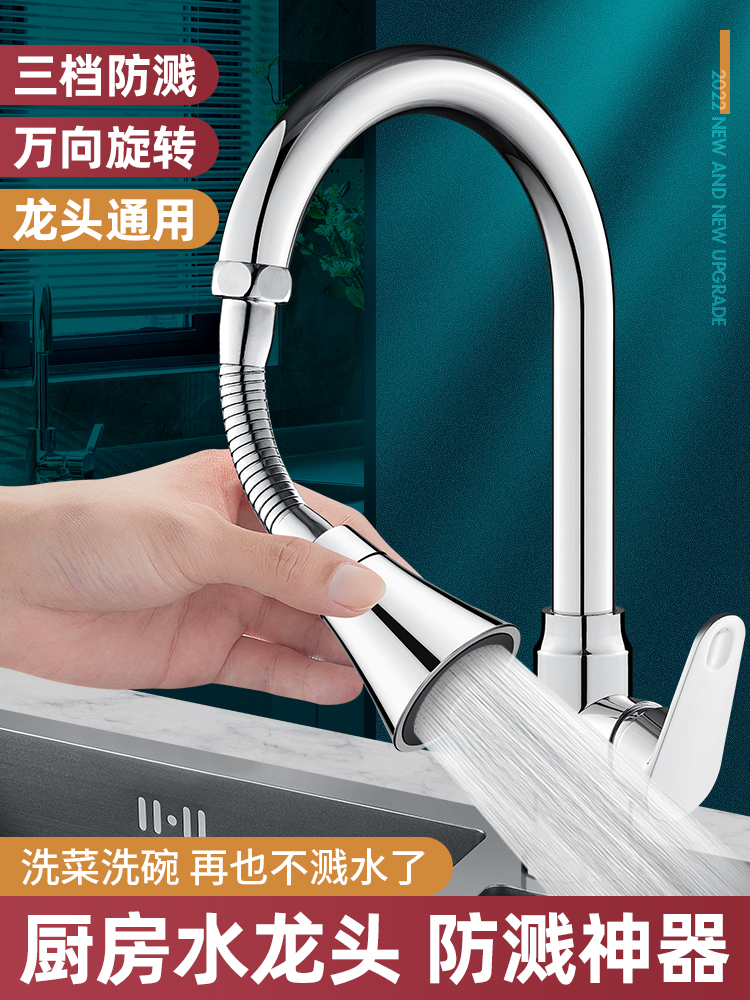 厨房水龙头防溅头神器嘴延伸器洗菜盆池通用万能接头万向旋转花洒