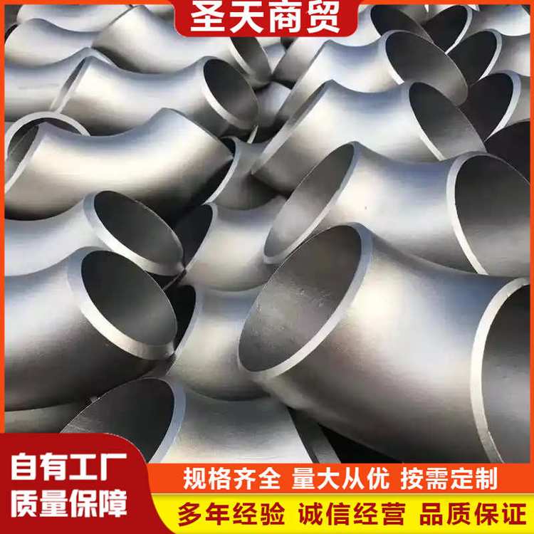 管道 304不锈钢 无缝直缝弯头 45度90度碳钢 1D 1.5D弯头管件