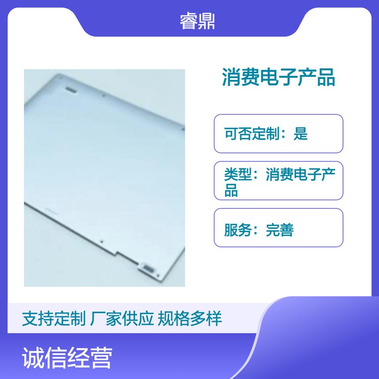 睿鼎 消费电子产品 铝合金 材质优选 品质卓越 商家服务周到