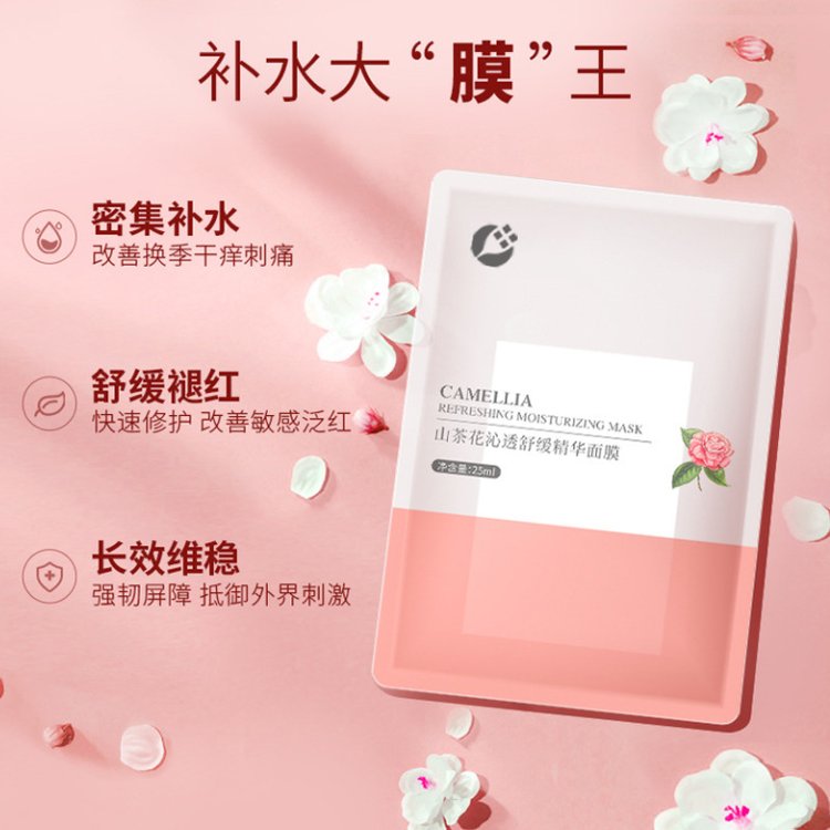 山茶花膜贴代加工烟酰胺保湿补水滋润舒缓修复面膜护肤品oem厂家