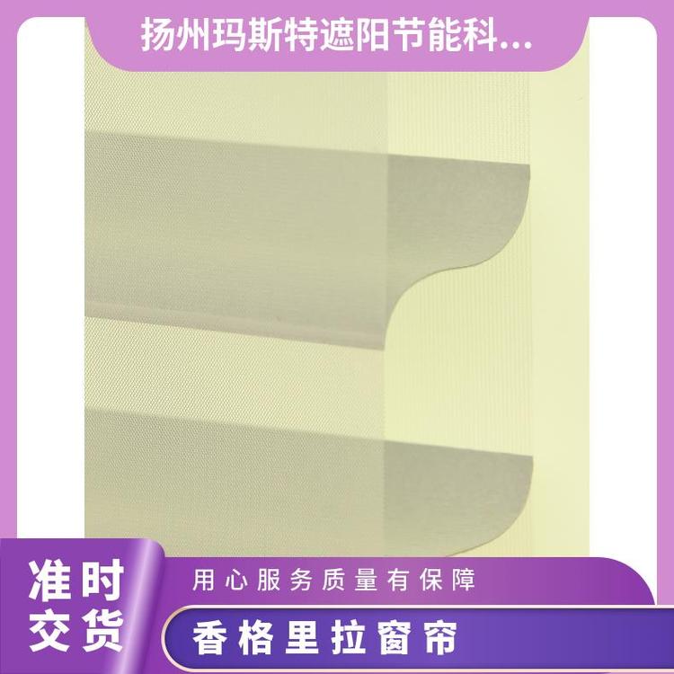 精致香格里拉帘 玛斯特 光影柔化 遮光隔热生产厂家