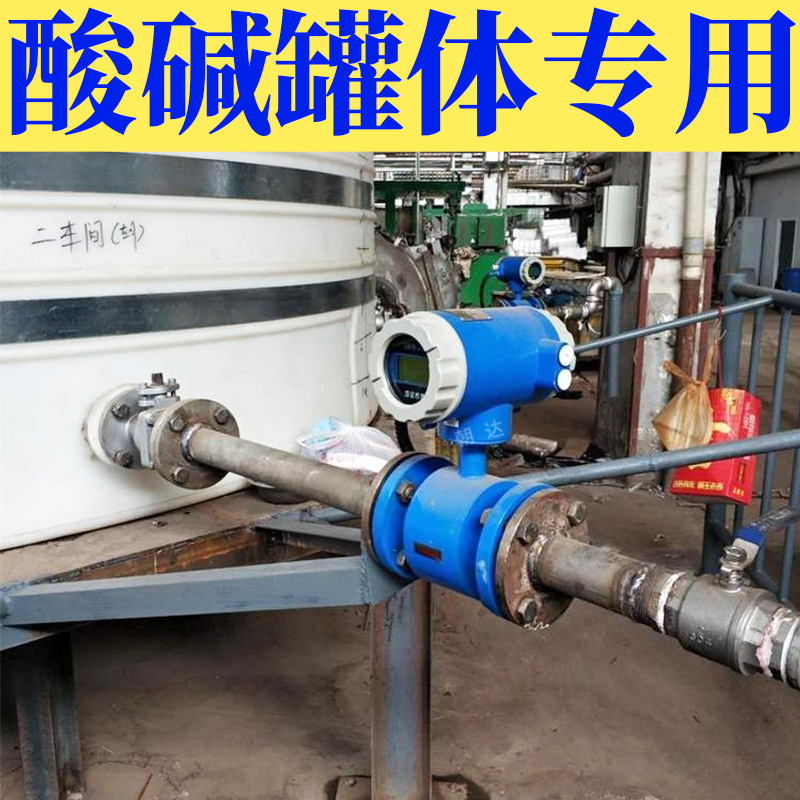 电磁流量计 一体化 多功能 工艺管道内导电介质液体流量测量