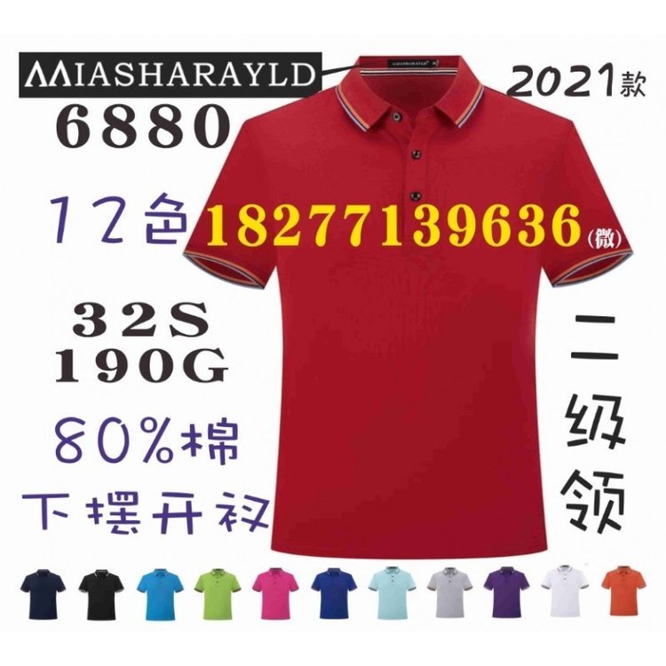 AAIASHARAYLD工作服T恤广告衫文化衫现货