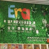 艾华绘本馆