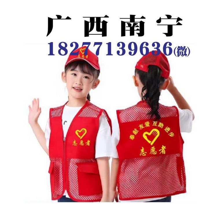 南宁儿童志愿者马甲，广西活动马甲
