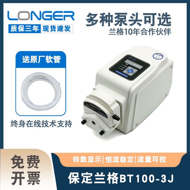 兰格蠕动泵BT100-3J小型实验室 大流量泵头微型BT100-2J 硅胶管
