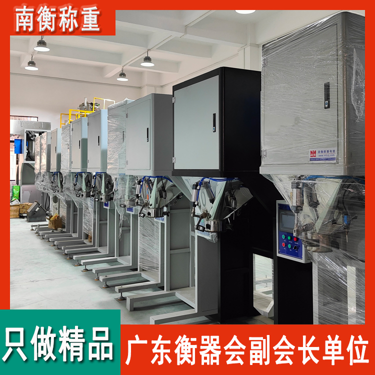 颗粒包装设备 自动称重包装机一体机 塑料颗粒包装机器 南衡