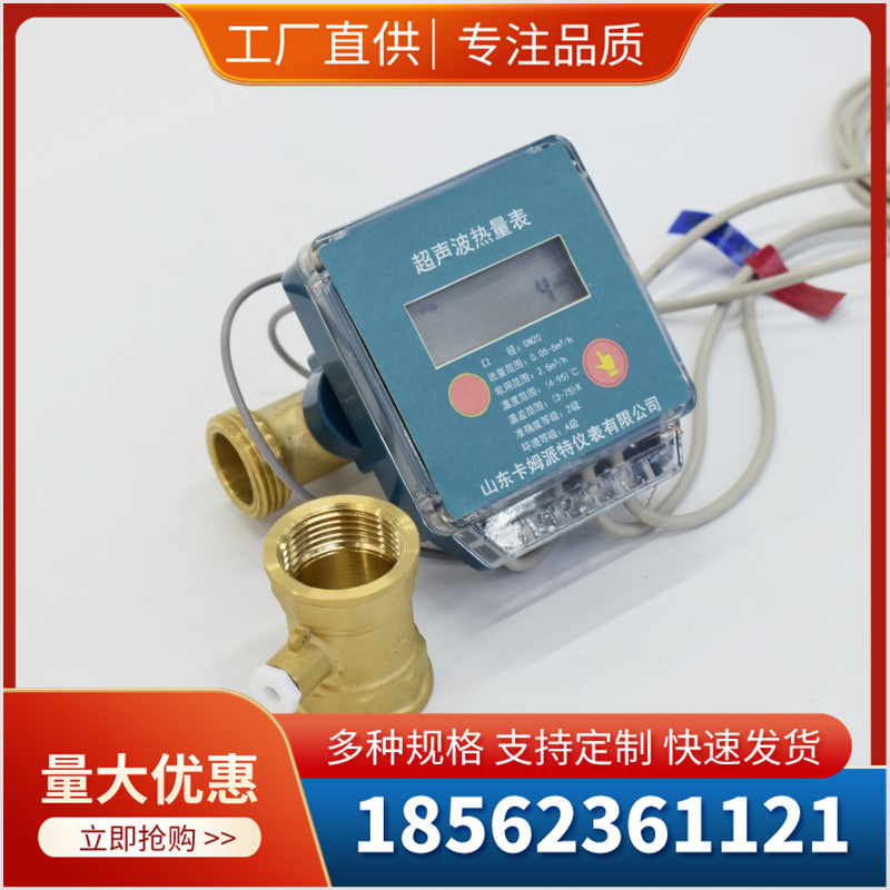超声波热量表小区供暖远传数据热计量流量热能表4分6分厂家直供