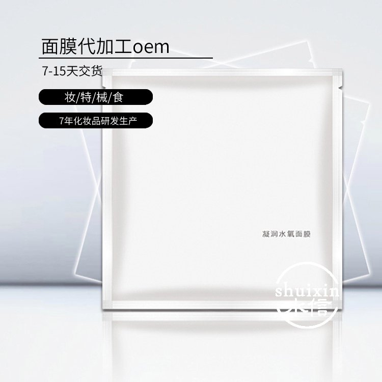 银耳面膜代加工覆盆子化妆品护肤品OEM 水信生物