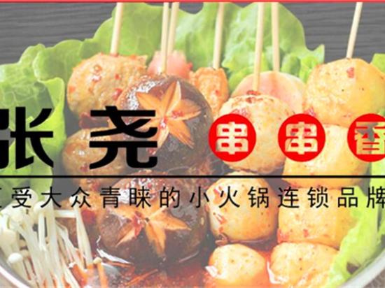 张尧串串香