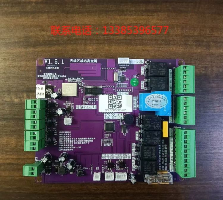 恒辉 售水机主板 跃水品牌 紫色终身免流量 故障报警提示 接线简单