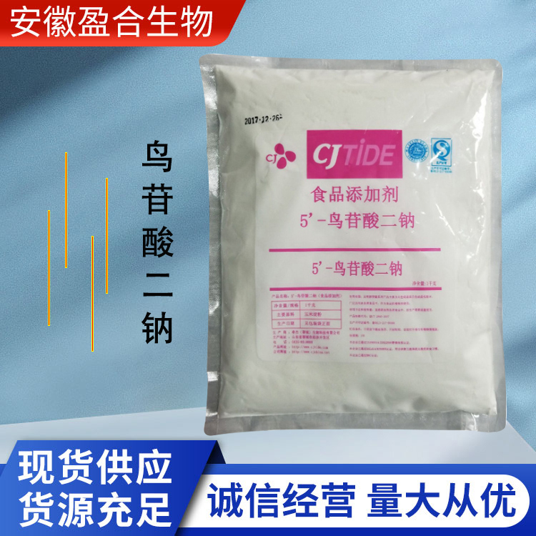 盈合 增味剂鸟苷酸二钠食品级添加剂 罐头鲜味剂 厂家供应