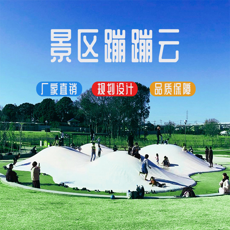 定制大型室内外充气蹦蹦云乐园设备草地彩虹沙滩充气网红跳跳云