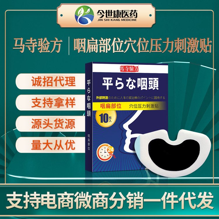 咽扁贴 蜂蜜咽喉贴颈部 保健贴代加工 支持定制